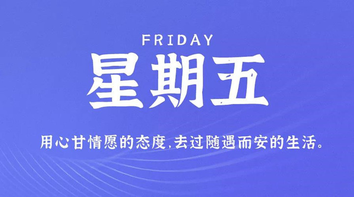2月11日新聞早訊，每天1分鐘輕松了解整個世界！
