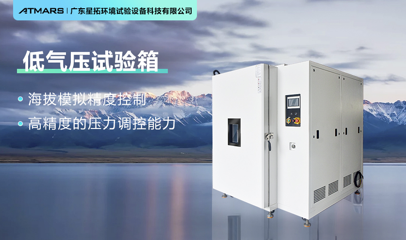 低氣壓試驗(yàn)箱檢測技術(shù)研究建筑結(jié)構(gòu)安全性能